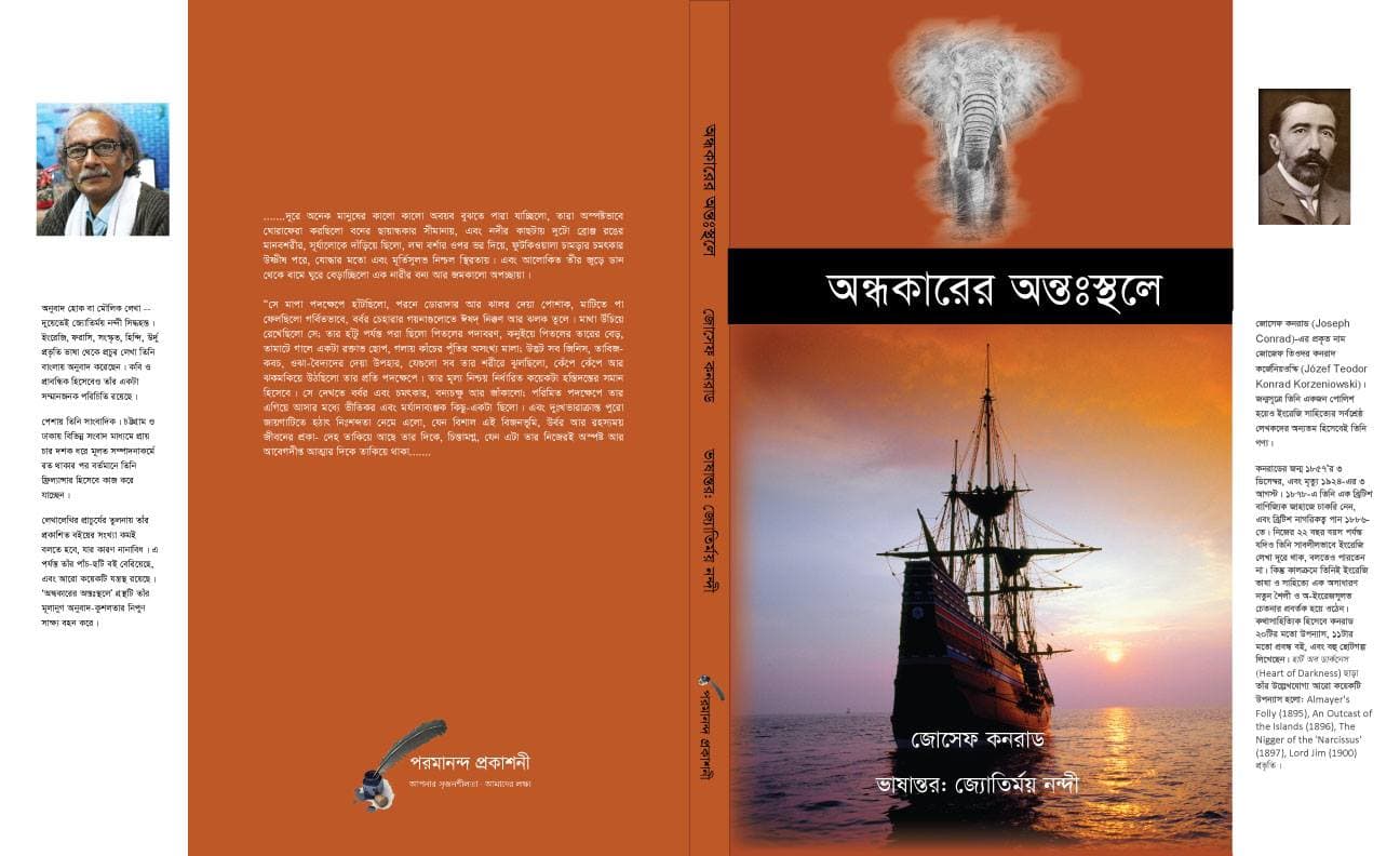 অন্ধকারের অন্তঃস্থলে