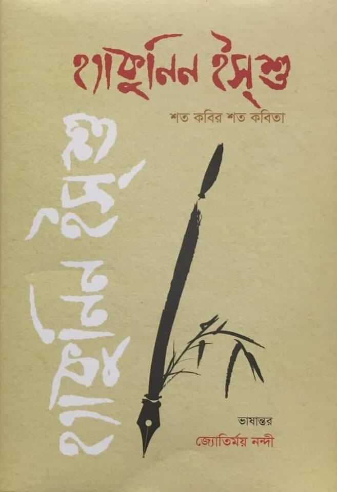 থাকুনিন ইস্শু