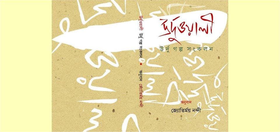 উর্দুওয়ালী